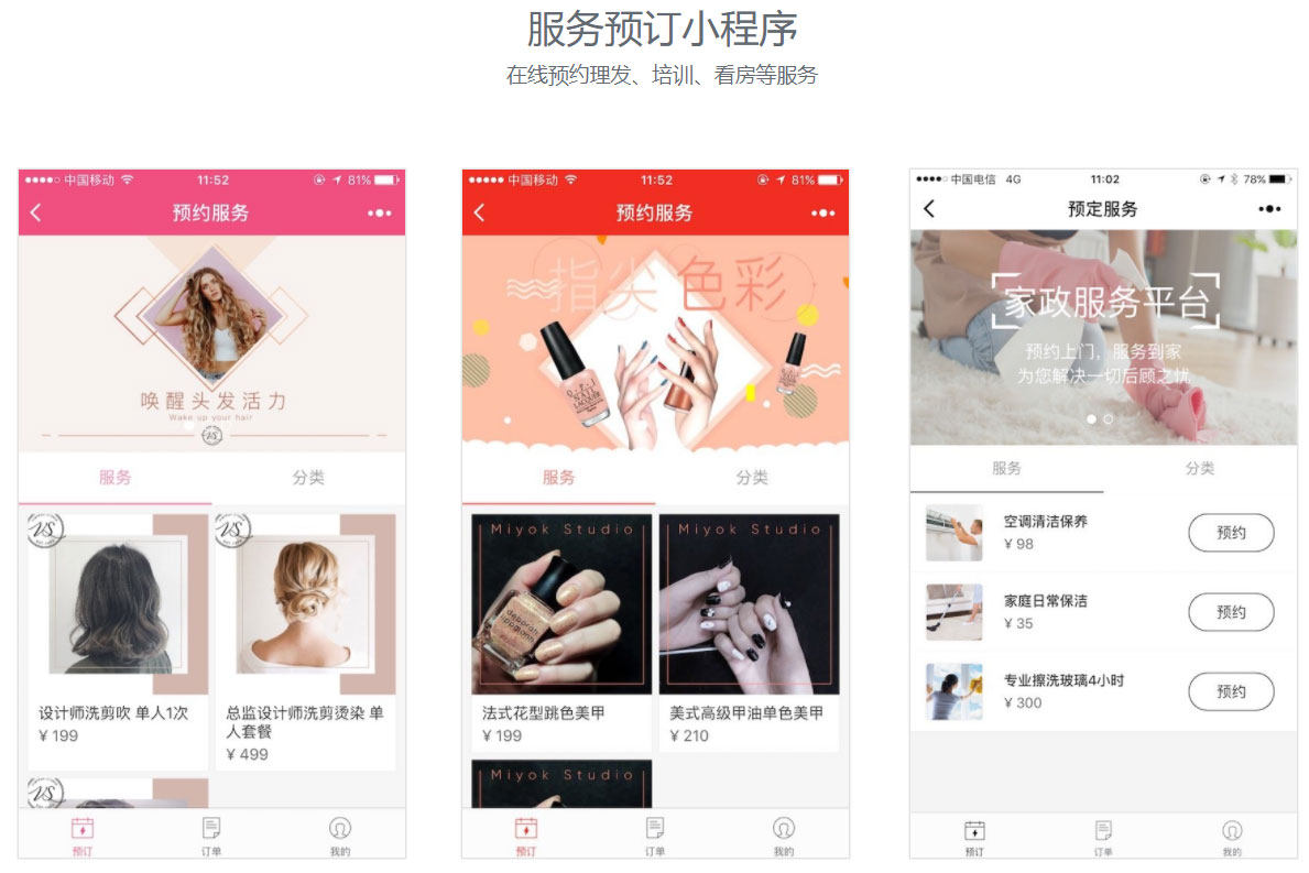 美容美发行业小程序 美容美发行业小程序